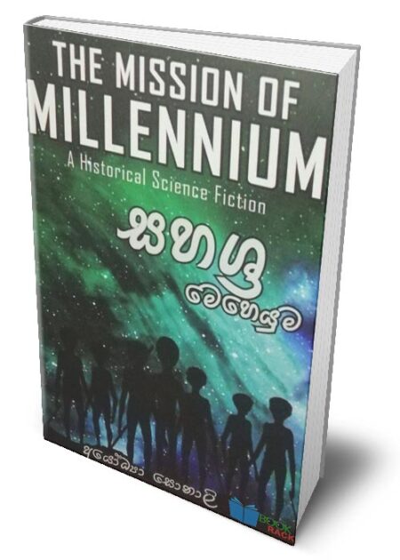 %e0%b7%83%e0%b7%84%e0%b7%81%e0%b7%8a%e0%b6%bb-%e0%b6%b8%e0%b7%99%e0%b7%84%e0%b7%99%e0%b6%ba%e0%b7%94%e0%b6%b8-the-mission-of-millennium-sahashra-meheyumas