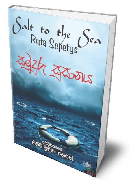 %e0%b7%83%e0%b6%b8%e0%b7%94%e0%b6%af%e0%b7%94%e0%b6%bb%e0%b7%94-%e0%b7%83%e0%b7%94%e0%b7%83%e0%b7%8f%e0%b6%b1%e0%b6%ba-samuduru-susanaya