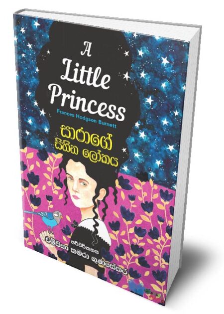 සරාගේ සිහින ලෝකය - Sarage Sihina Lokaya