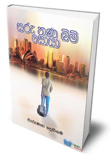 %e0%b7%83%e0%b6%bb%e0%b7%94-%e0%b6%ad%e0%b6%ab-%e0%b6%b6%e0%b7%92%e0%b6%b8%e0%b7%8a-%e0%b7%83%e0%b7%9c%e0%b6%ba%e0%b7%8f-saru-thana-bim-soya