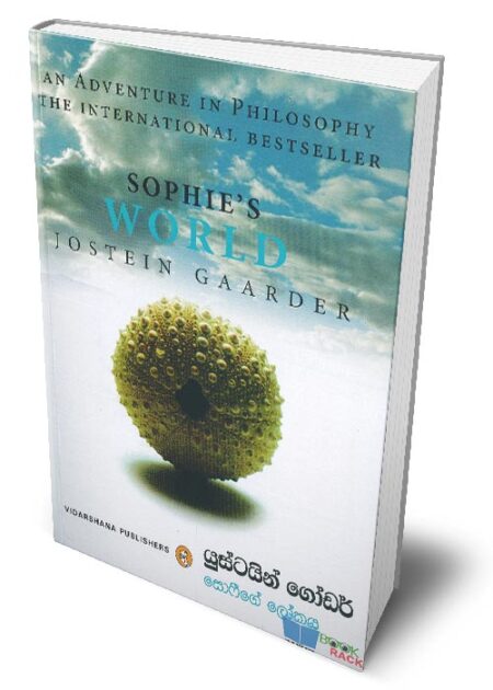 %e0%b7%83%e0%b7%9c%e0%b7%86%e0%b7%93%e0%b6%9c%e0%b7%9a-%e0%b6%bd%e0%b7%9d%e0%b6%9a%e0%b6%ba-sophies-world-sophiege-lokaya