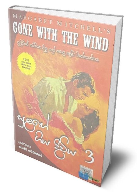 සුළගේ ගිය දිවිය 3 - Gone with Wind 3
