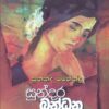 Sundara Bandana - සුන්දර බන්ධන - Image 2