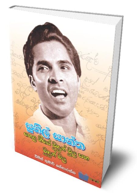 %e0%b7%83%e0%b7%94%e0%b6%b1%e0%b7%92%e0%b6%bd%e0%b7%8a-%e0%b7%83%e0%b7%8f%e0%b6%b1%e0%b7%8a%e0%b6%ad-%e0%b7%84%e0%b7%99%e0%b7%85-%e0%b6%9c%e0%b7%93%e0%b6%ba%e0%b7%9a-%e0%b6%b8%e0%b7%94%e0%b6%af