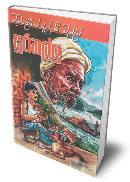 %e0%b7%83%e0%b7%94%e0%b6%bb%e0%b6%ad%e0%b6%bd%e0%b7%8a%e0%b6%bd%e0%b7%94-surathallu