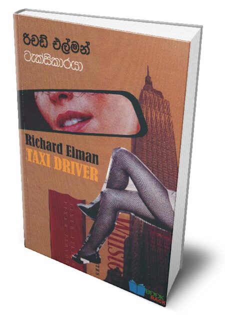 ටැක්සිකාරයා – Taxi Driver (Taxikaraya)