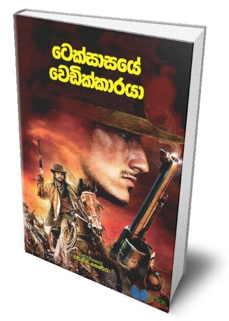 %e0%b6%a7%e0%b7%99%e0%b6%9a%e0%b7%8a%e0%b7%83%e0%b7%8f%e0%b7%83%e0%b6%ba%e0%b7%9a-%e0%b7%80%e0%b7%99%e0%b6%a9%e0%b7%92%e0%b6%9a%e0%b7%8a%e0%b6%9a%e0%b7%8f%e0%b6%bb%e0%b6%ba%e0%b7%8f-texasaye-wedikka