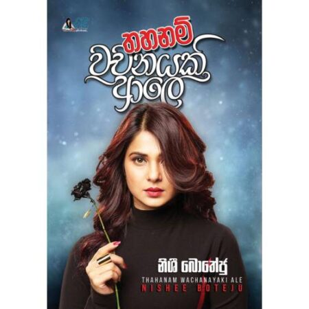 %e0%b6%ad%e0%b7%84%e0%b6%b1%e0%b6%b8%e0%b7%8a-%e0%b7%80%e0%b6%a0%e0%b6%b1%e0%b6%ba%e0%b6%9a%e0%b7%92-%e0%b6%86%e0%b6%bd%e0%b7%9a-thahanam-wachanayaki-ale