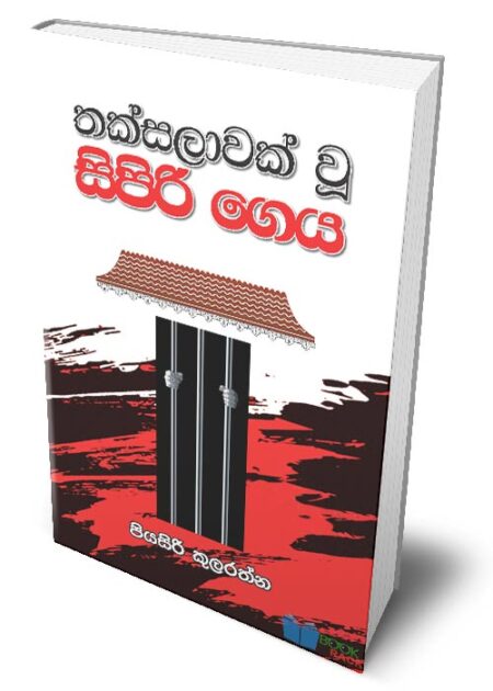 %e0%b6%ad%e0%b6%9a%e0%b7%8a%e0%b7%83%e0%b6%bd%e0%b7%8f%e0%b7%80%e0%b6%9a%e0%b7%8a-%e0%b7%80%e0%b7%96-%e0%b7%83%e0%b7%92%e0%b6%b4%e0%b7%92%e0%b6%bb%e0%b7%92-%e0%b6%9c%e0%b7%99%e0%b6%ba-thaksalawak-wu