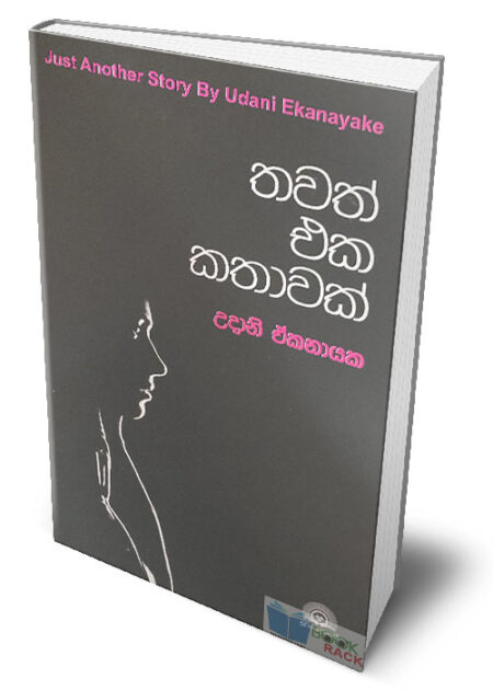 %e0%b6%ad%e0%b7%80%e0%b6%ad%e0%b7%8a-%e0%b6%91%e0%b6%9a-%e0%b6%9a%e0%b6%ad%e0%b7%8f%e0%b7%80%e0%b6%9a%e0%b7%8a-thawath-eka-kathawak