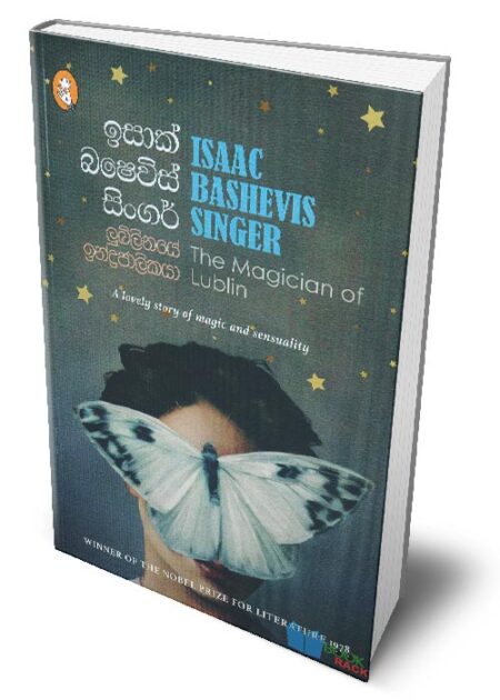 ලුබ්ලිනයේ ඉන්ද්‍රජාලිකයා – The Magician of Lublin (Lublinaye Indrajalikaya)