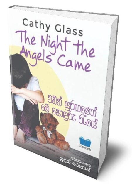 වඩිත් සුරගණෝ මේ සොදුරු රැයේ