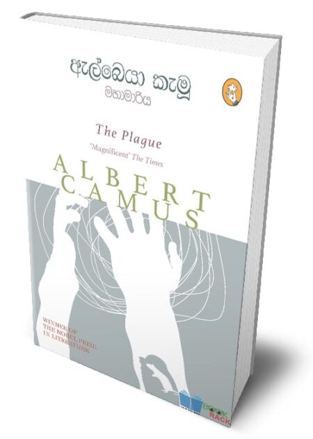 %e0%b6%b8%e0%b7%84%e0%b7%8f%e0%b6%b8%e0%b7%8f%e0%b6%bb%e0%b7%92%e0%b6%ba-the-plague-mahamariya