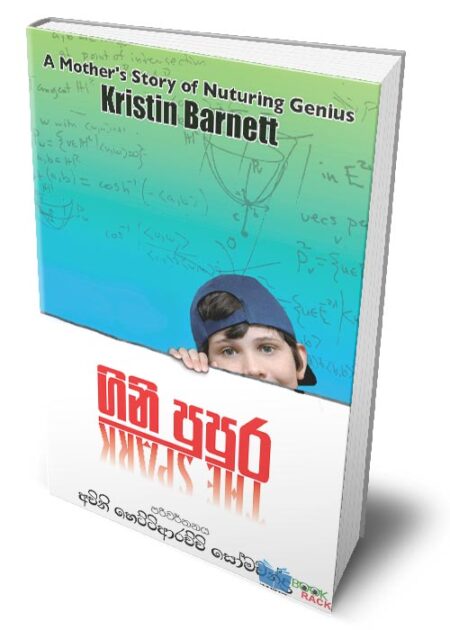 %e0%b6%9c%e0%b7%92%e0%b6%b1%e0%b7%92-%e0%b6%b4%e0%b7%94%e0%b6%b4%e0%b7%94%e0%b6%bb-the-spark-gini-pupura