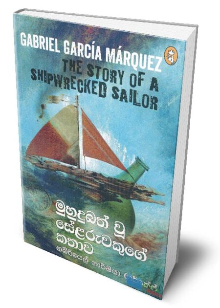 මුහුදුබත් වූ සේළරුවෙකුගේ කතාව – The Story of A Shipwrecked Sailor (Muhudubath Wu Selaruwekuge Kathawa)