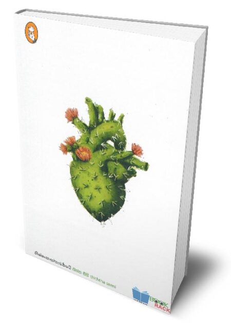 %e0%b6%ad%e0%b7%92%e0%b6%ad%e0%b7%8a%e0%b6%ad-%e0%b7%83%e0%b7%93%e0%b6%b1%e0%b7%92-thiththa-seeni