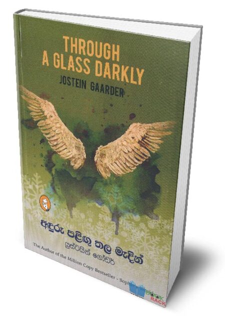 %e0%b6%85%e0%b6%b3%e0%b7%94%e0%b6%bb%e0%b7%94-%e0%b6%b4%e0%b7%85%e0%b7%92%e0%b6%9f%e0%b7%94-%e0%b6%ad%e0%b6%bd-%e0%b6%b8%e0%b7%90%e0%b6%af%e0%b7%92%e0%b6%b1%e0%b7%8a-through-a-glass-darkly