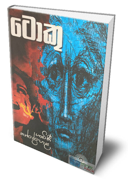 %e0%b6%a7%e0%b7%9c%e0%b6%9a%e0%b7%94-toku