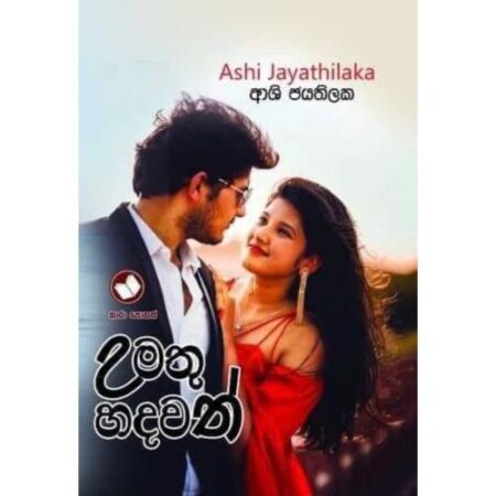 උමතු හදවත් - Umathu Hadawath