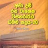 Ama Dam Rasa Wahena Wistharrtha Dammapadaya 20 - Image 2