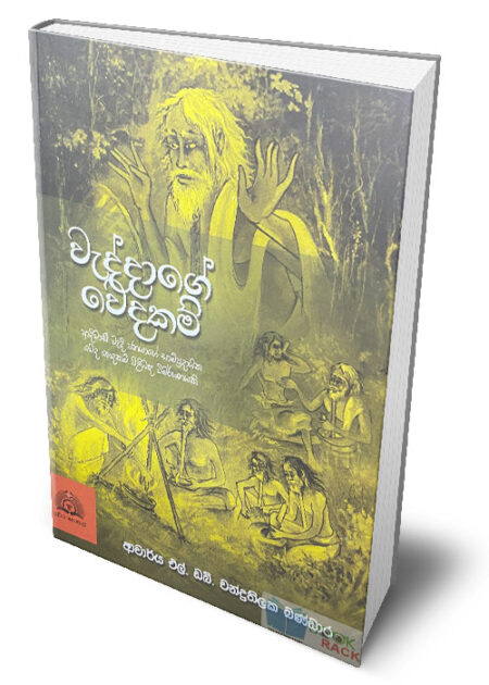 %e0%b7%80%e0%b7%90%e0%b6%af%e0%b7%8a%e0%b6%af%e0%b7%8f%e0%b6%9c%e0%b7%9a-%e0%b7%80%e0%b7%99%e0%b6%af%e0%b6%9a%e0%b6%b8%e0%b7%8a-waddage-wedakam