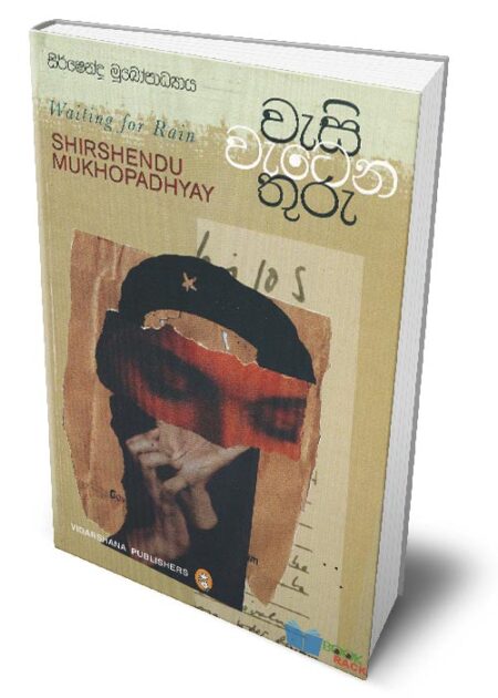වැසි වැටෙන තුරු – Waiting for Rain (Wasi Watena Thuru)