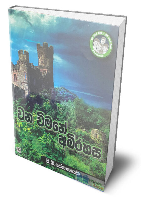 වන විමනේ අබිරහස – Wana Wimane Abirahasa