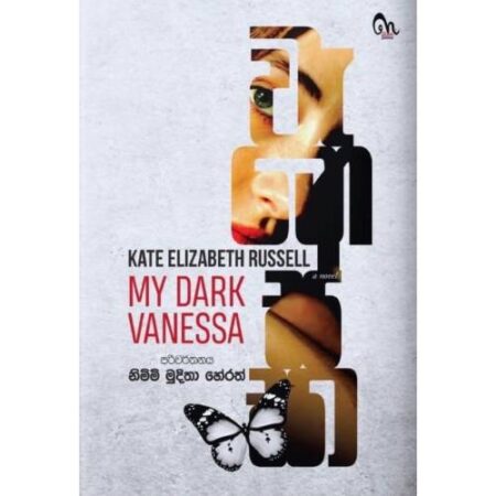 වැනෙස්සා - Vanessa - My Dark Vanessa