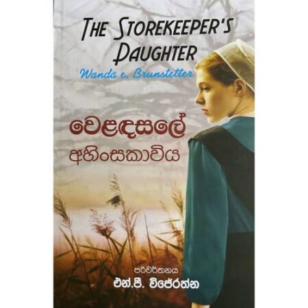 වෙළදසලේ අහිංසකාවිය - WeladaSale Ahinsakawiya