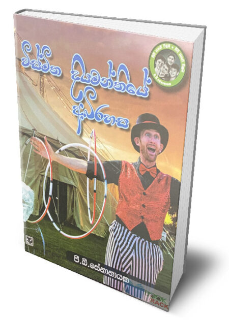 %e0%b7%80%e0%b7%92%e0%b7%83%e0%b7%8a%e0%b6%b8%e0%b7%92%e0%b6%ad-%e0%b6%af%e0%b7%92%e0%b6%ba%e0%b6%b8%e0%b6%b1%e0%b7%8a%e0%b6%ad%e0%b7%92%e0%b6%ba%e0%b7%9a-%e0%b6%85%e0%b6%b6%e0%b7%92%e0%b6%bb%e0%b7%84