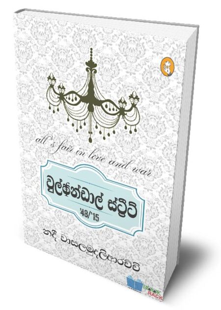 වුල්ෆන්ඩාල් ස්ට්‍රීට් – Wolfendhal Street