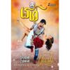 යශ් - Yash