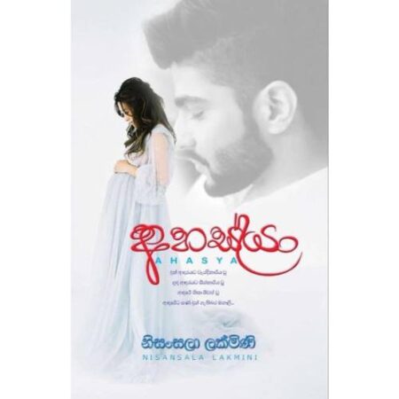 අහස්යා - Ahasya