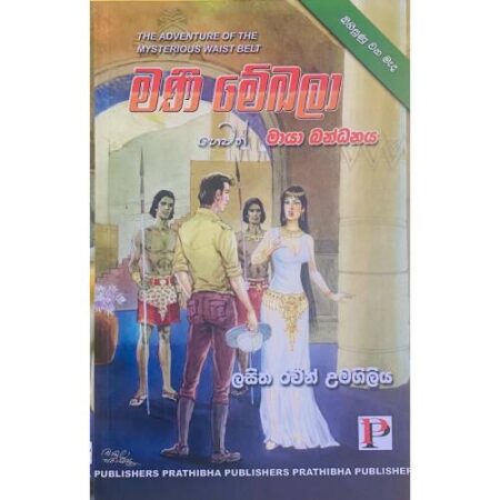 මණි මේඛලා - Mani Mekala