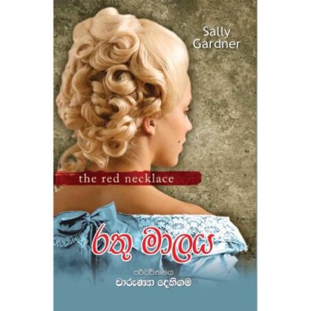 %e0%b6%bb%e0%b6%ad%e0%b7%94-%e0%b6%b8%e0%b7%8f%e0%b6%bd%e0%b6%ba-rathu-malaya