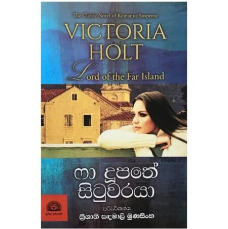 ෆා දුපතේ සිටුවරයා - Far Dupathe Situwaraya