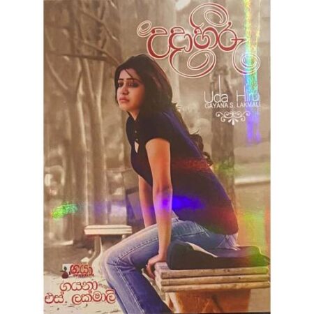 උදා හිරු - Uda Hiru