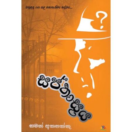 සප්තාස්‍රය - Sapthrasaya