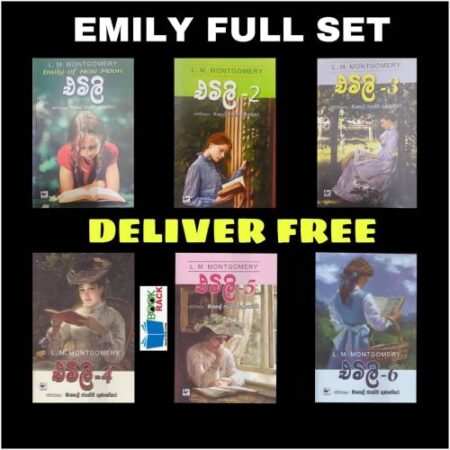 එමලි 1- 6 - Emily Full Set