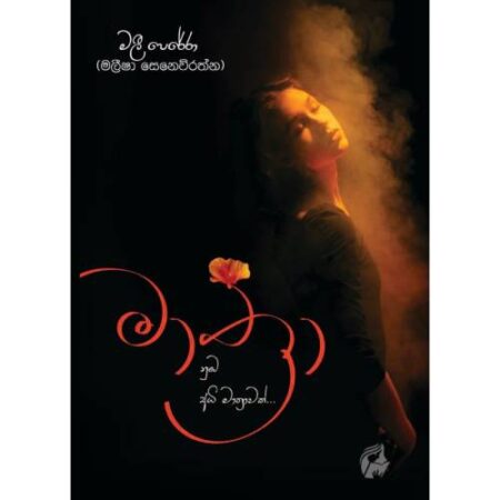 මාත්රා - Mathra