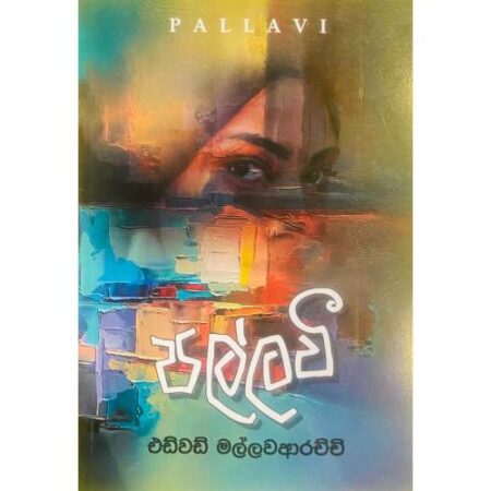 පල්ලවී - Pallawi