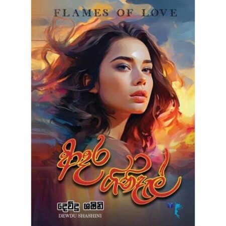 ආදර ගිනිදැල් - Adara Ginidel