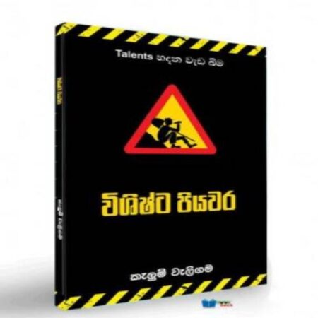 විශිෂ්ට පියවර