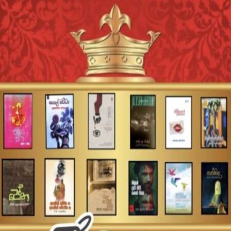 2020 ස්වර්ණ පුස්තක සම්මාන සඳහා නිර්දේශිත පොත්