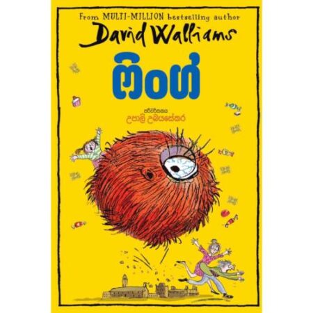 ෆිංග් - FING