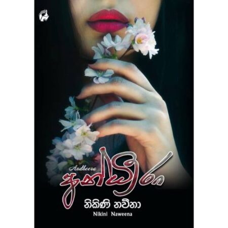 අන්ධිරා - Andeera