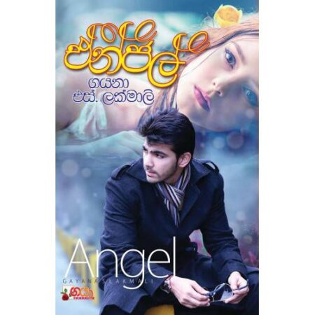 %e0%b6%92%e0%b6%b1%e0%b7%8a%e0%b6%a2%e0%b6%bd%e0%b7%8a-angel