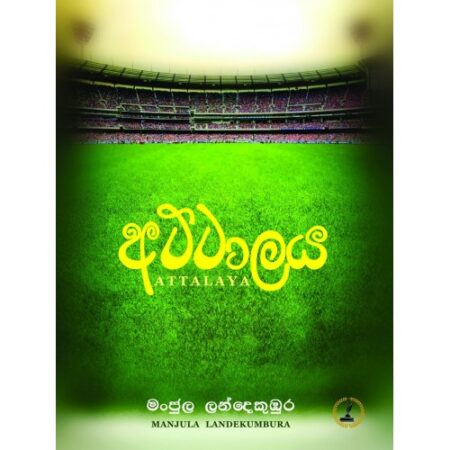 අට්ටාලය - Attalaya