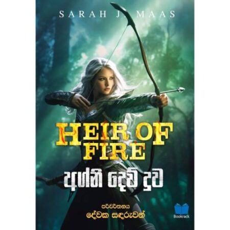 අග්නි දෙව් දුව - Agni Dew Duwa