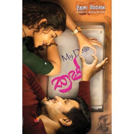 %e0%b6%b8%e0%b6%ba%e0%b7%92-%e0%b6%a9%e0%b7%92%e0%b6%ba%e0%b6%bb%e0%b7%8a-%e0%b6%9a%e0%b7%8a%e0%b6%bb%e0%b7%82%e0%b7%8a-my-dear-crush